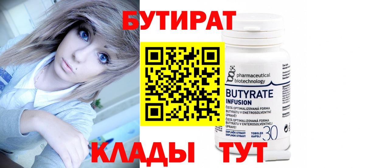 БУТИРАТ  Вход с VPN  Чистополь  БУТИРАТ GHB 