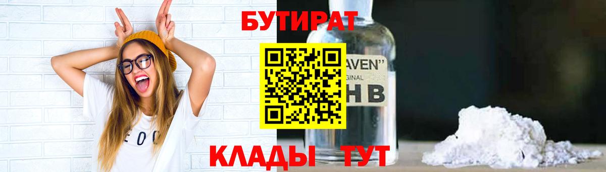 БУТИРАТ бутик Чистополь