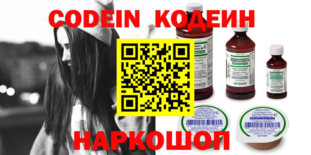 Codein Purple Drank Чистополь