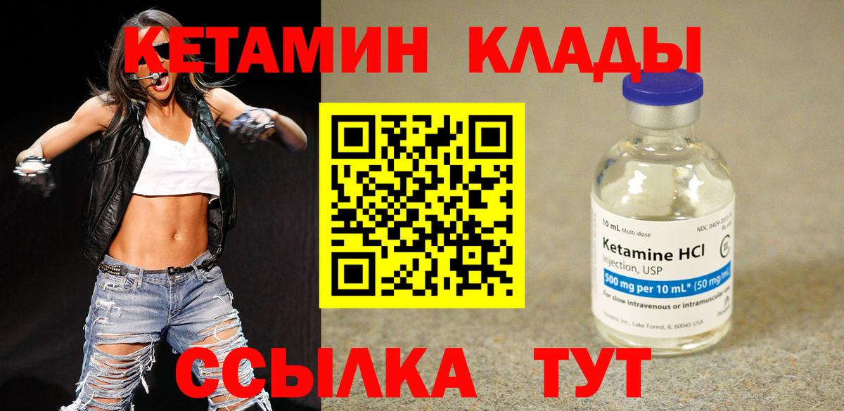 Кетамин VHQ Чистополь