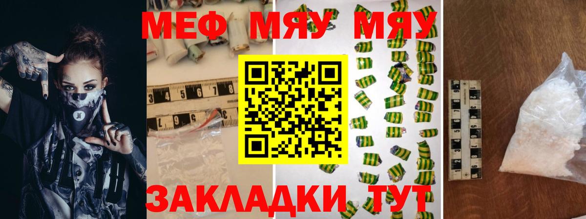 МЯУ-МЯУ  Вход с VPN  Чистополь  МЯУ-МЯУ mephedrone  МЯУ-МЯУ mephedrone 