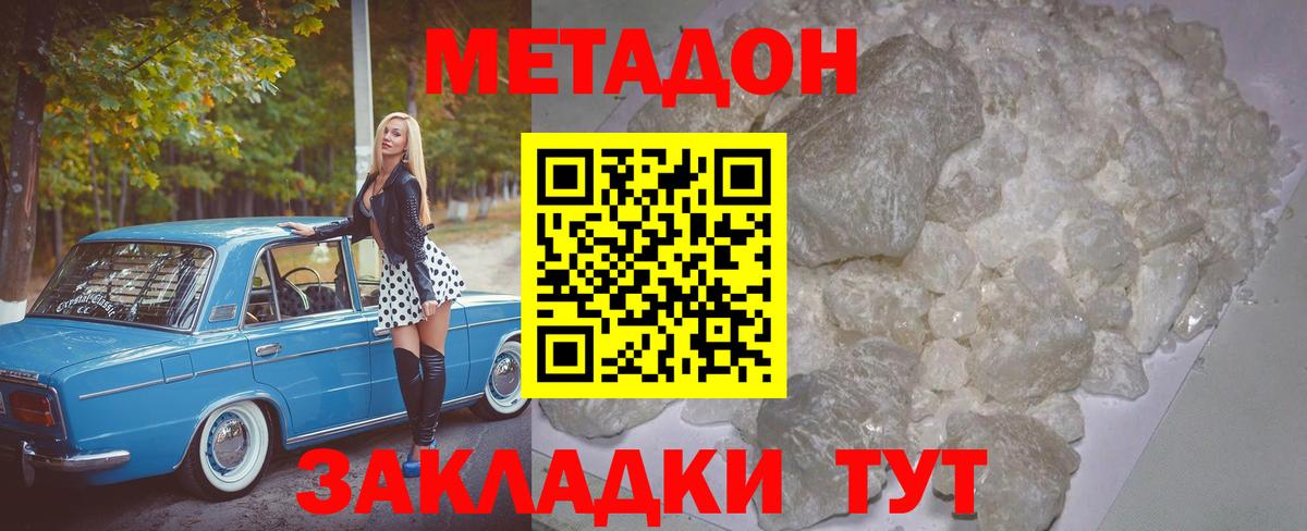 Метадон methadone  Вход с VPN  Чистополь  Метадон кристалл 